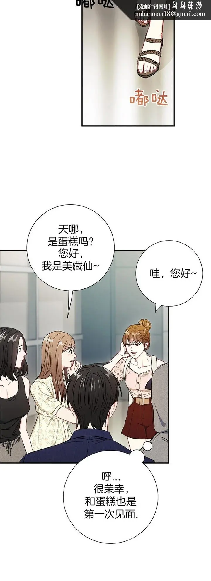 漫画《面基对像是黑道大佬》70话第10张图