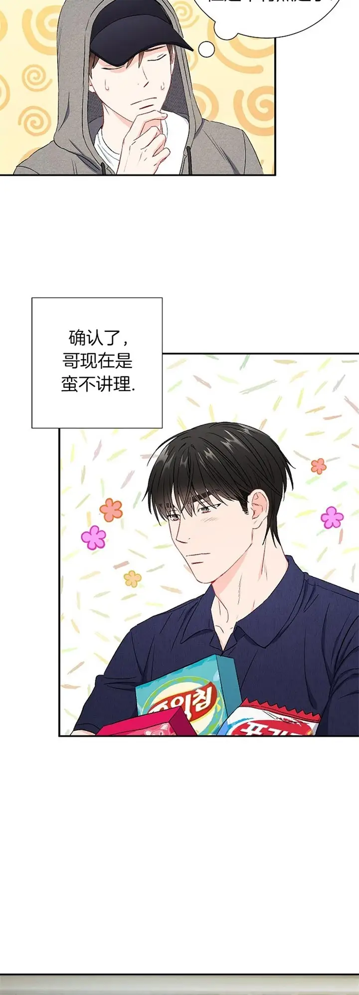 漫画《面基对像是黑道大佬》70话第14张图