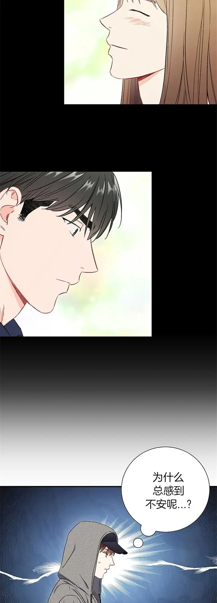 漫画《面基对像是黑道大佬》70话第16张图