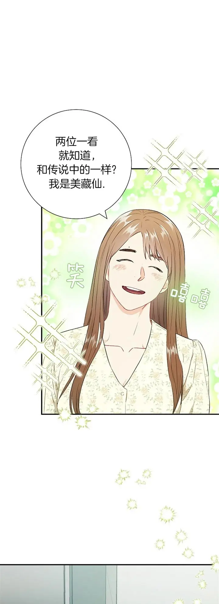 漫画《面基对像是黑道大佬》70话第7张图