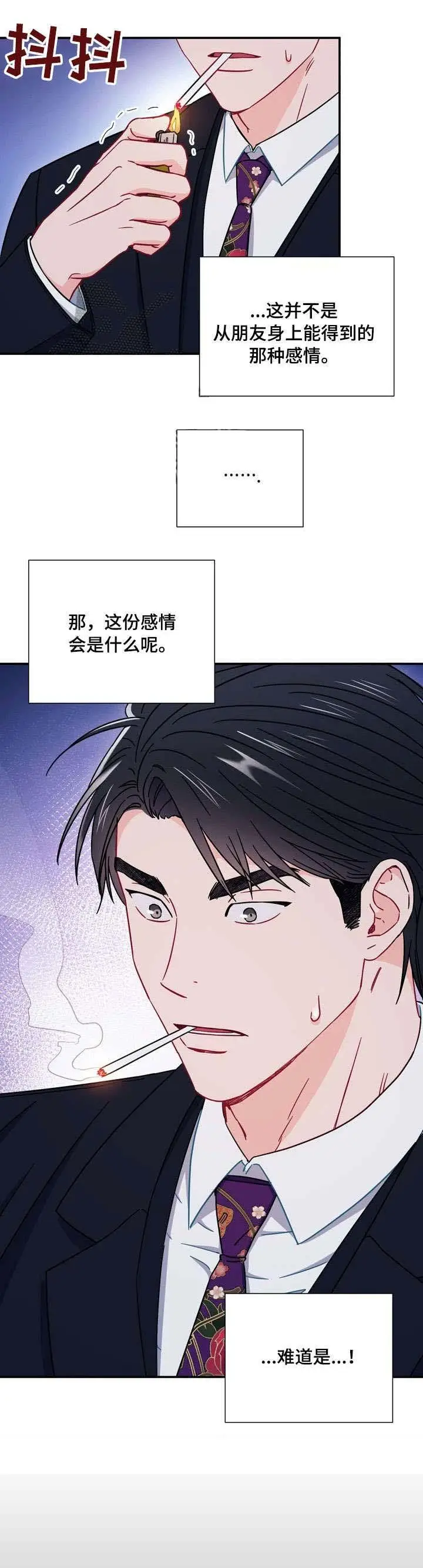 漫画《面基对像是黑道大佬》34话第10张图
