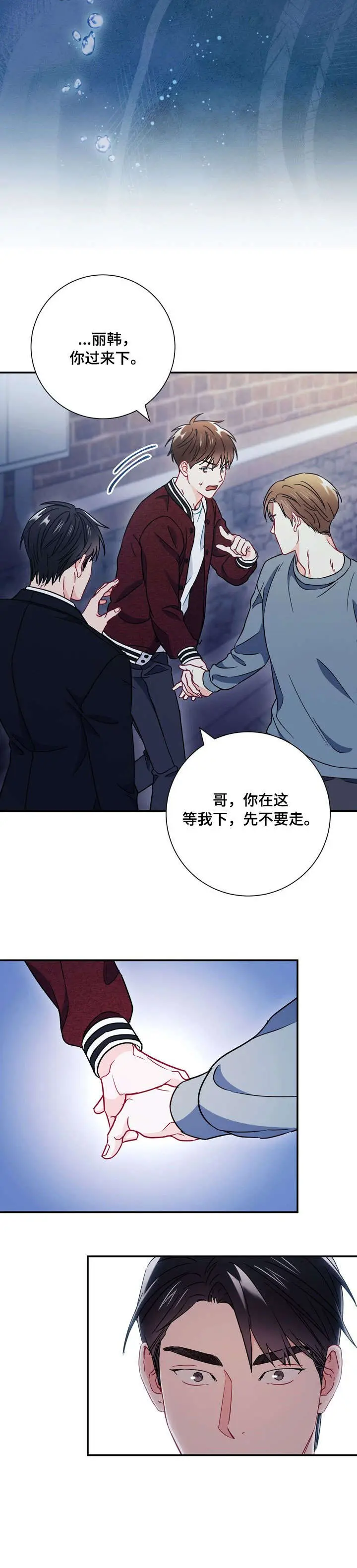 漫画《面基对像是黑道大佬》34话第3张图