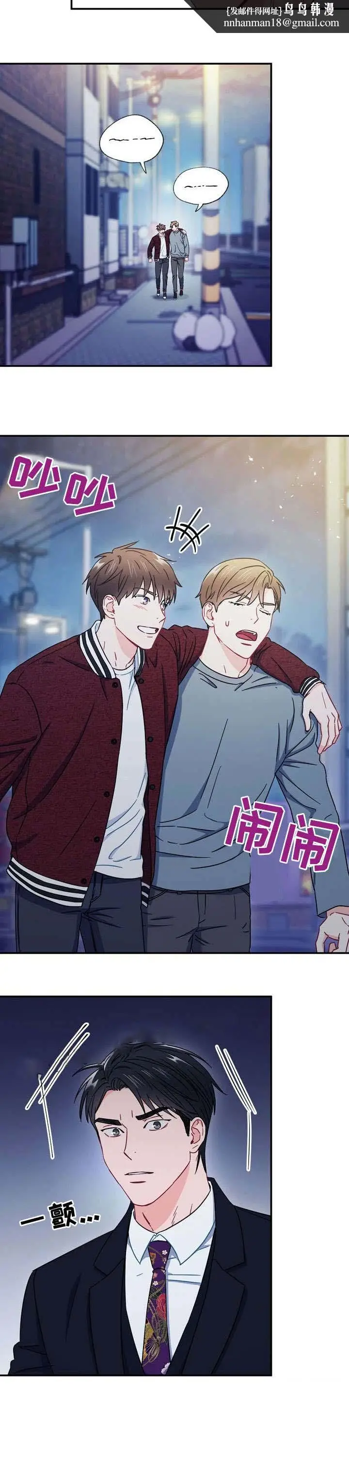 漫画《面基对像是黑道大佬》34话第6张图