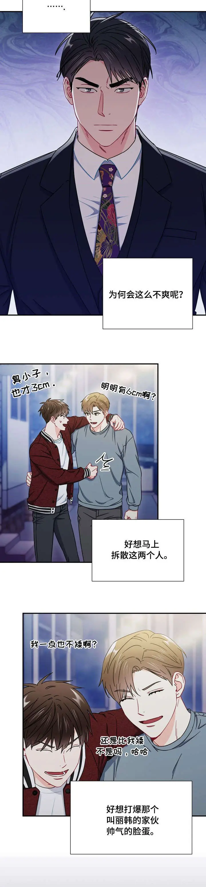 漫画《面基对像是黑道大佬》34话第8张图