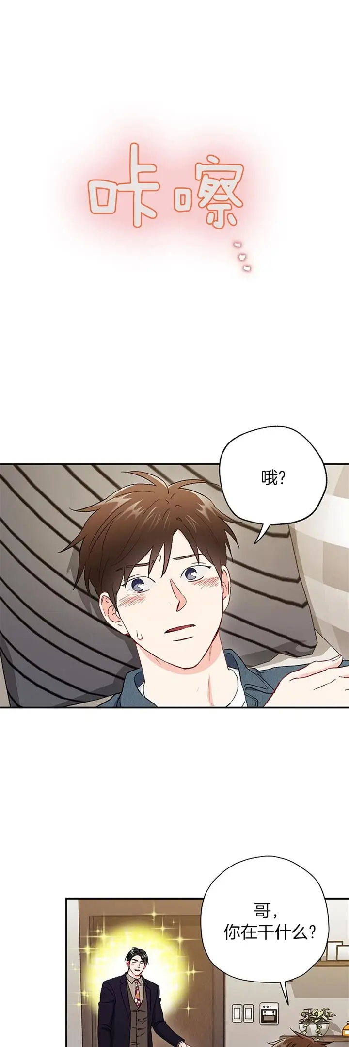 漫画《面基对像是黑道大佬》68话第10张图