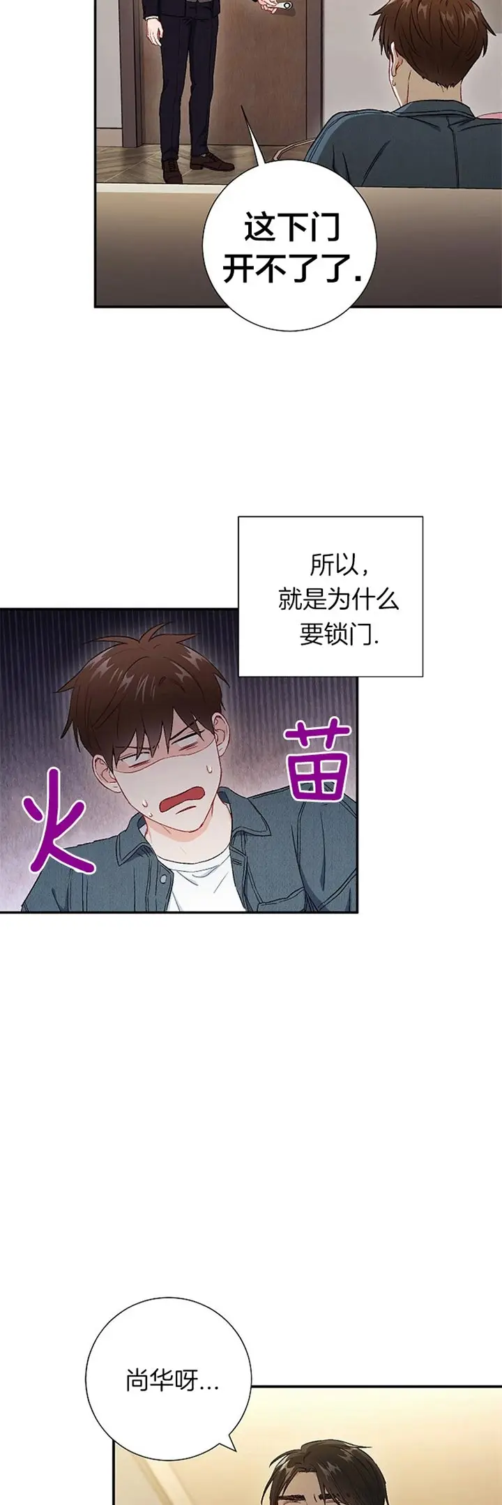 漫画《面基对像是黑道大佬》68话第11张图