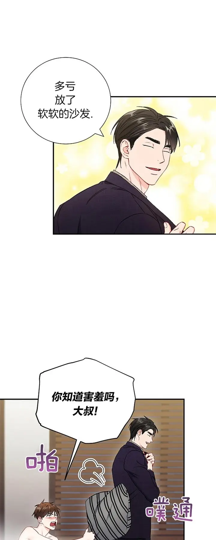漫画《面基对像是黑道大佬》68话第15张图