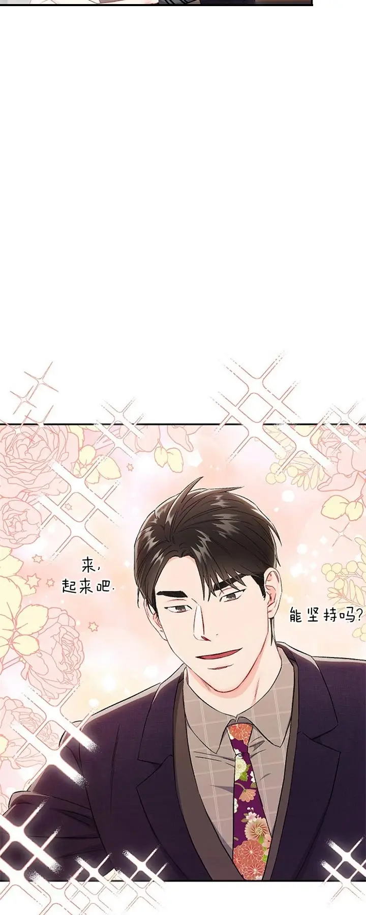 漫画《面基对像是黑道大佬》68话第16张图