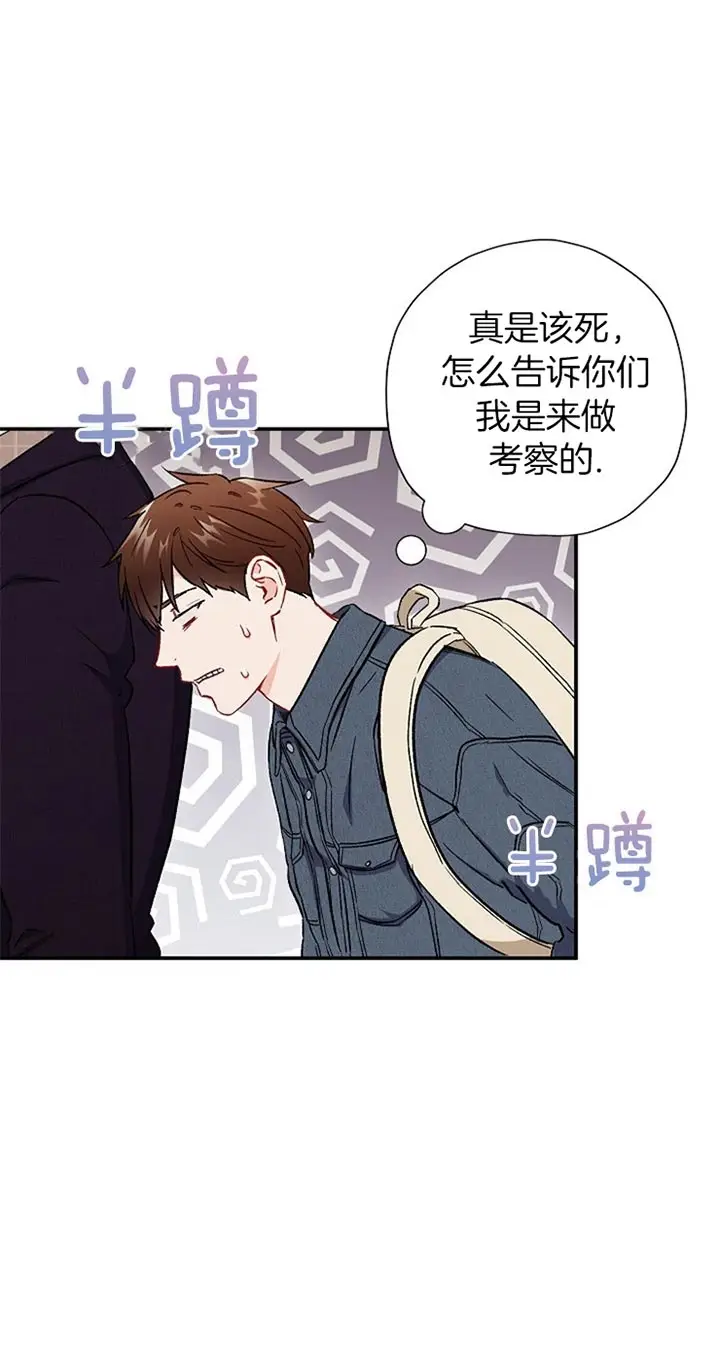 漫画《面基对像是黑道大佬》68话第20张图