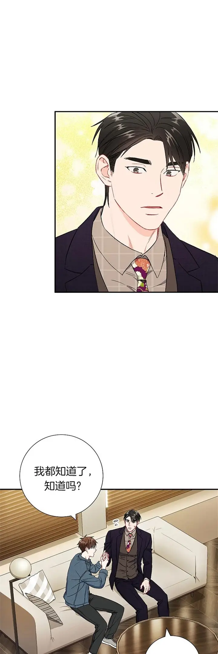 漫画《面基对像是黑道大佬》68话第3张图