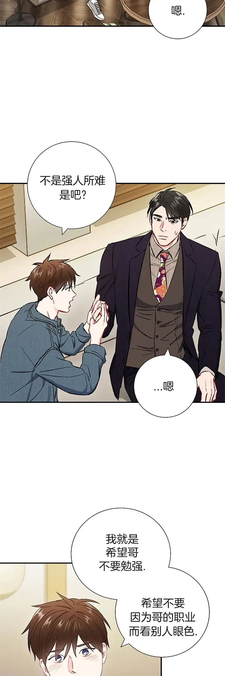 漫画《面基对像是黑道大佬》68话第4张图