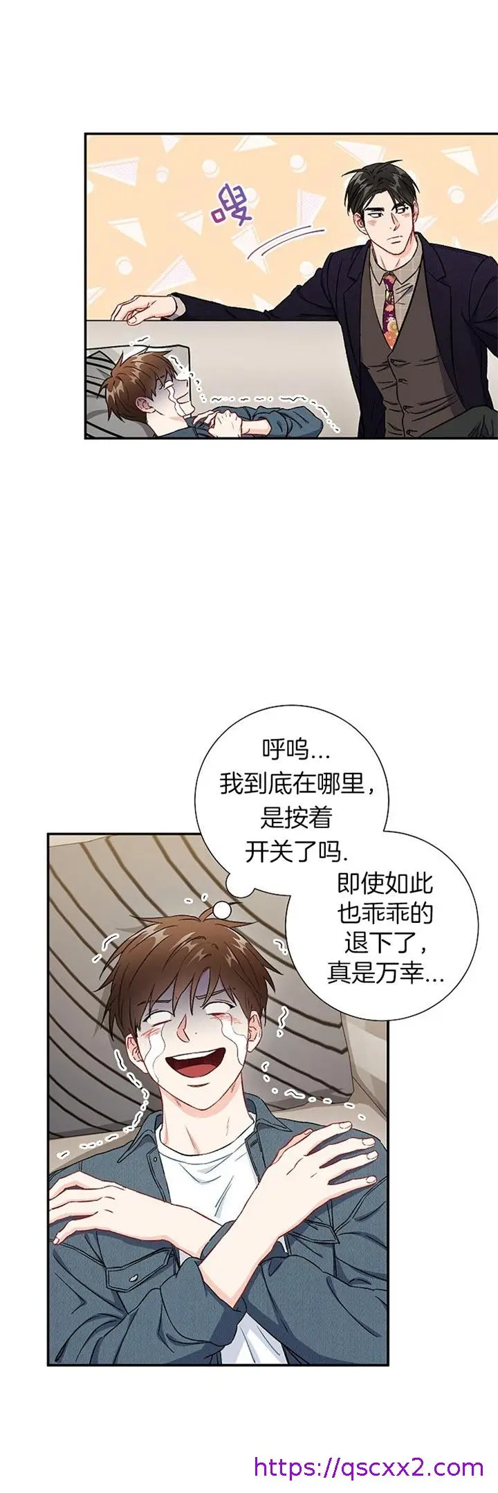 漫画《面基对像是黑道大佬》68话第9张图