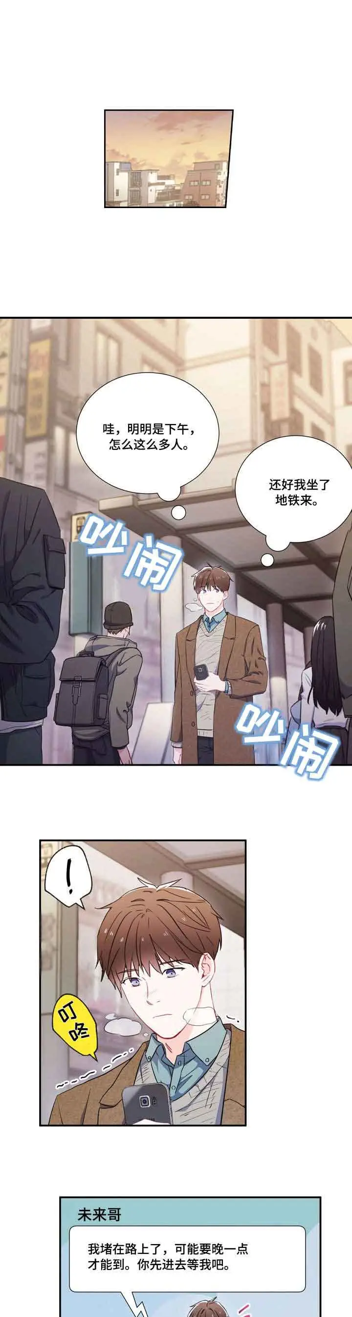 漫画《面基对像是黑道大佬》5话第3张图