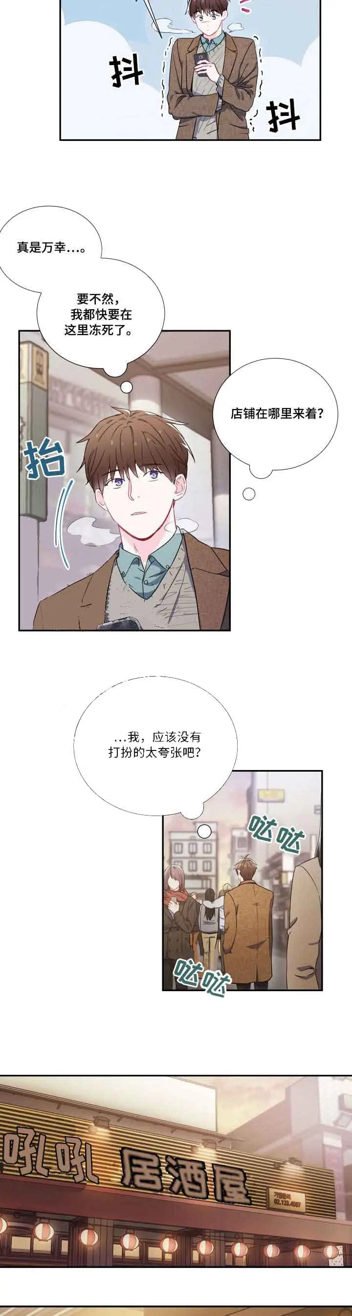 漫画《面基对像是黑道大佬》5话第4张图