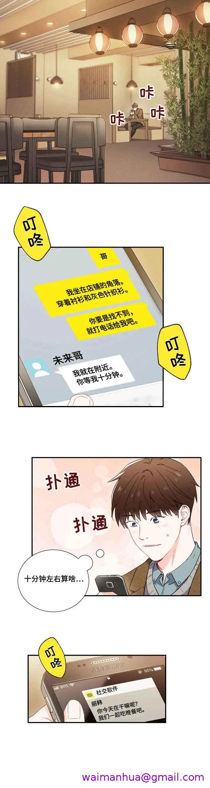 漫画《面基对像是黑道大佬》5话第5张图