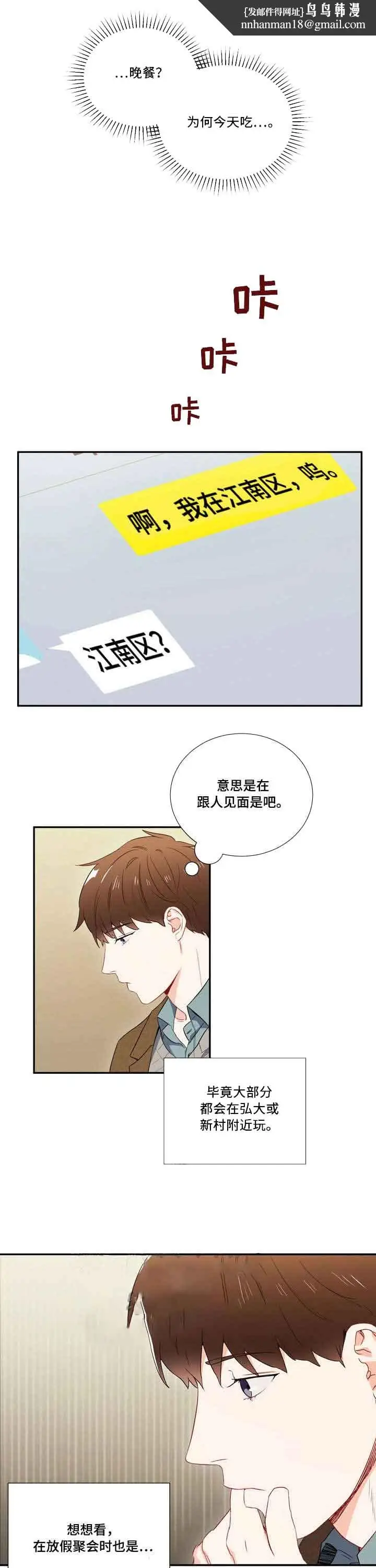 漫画《面基对像是黑道大佬》5话第6张图