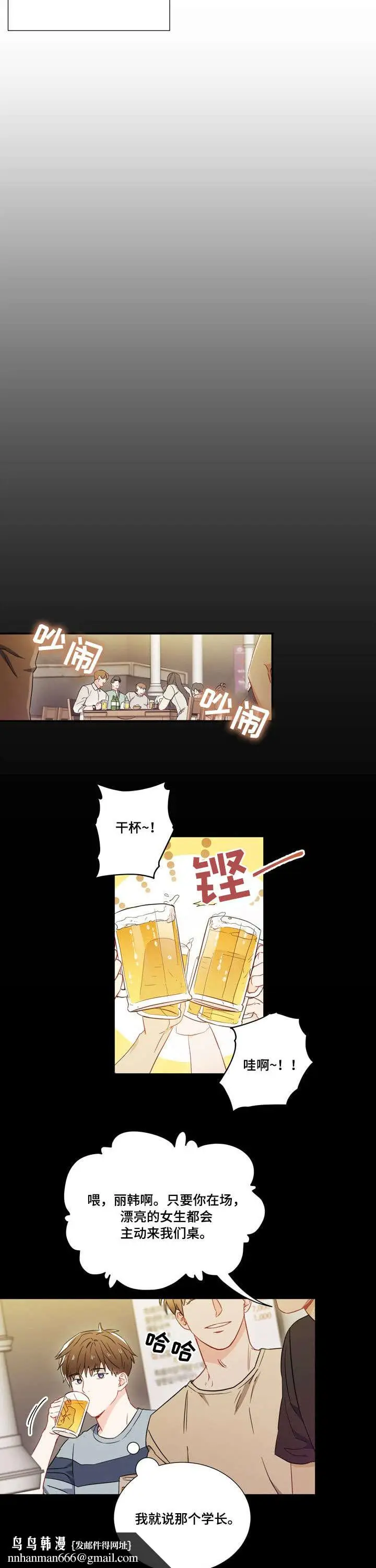 漫画《面基对像是黑道大佬》5话第7张图