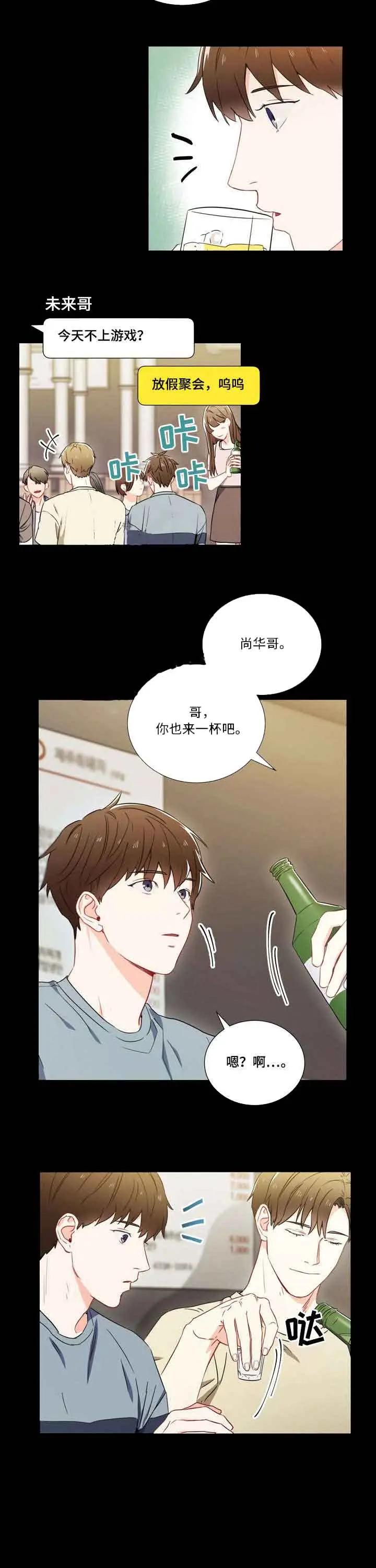 漫画《面基对像是黑道大佬》5话第8张图
