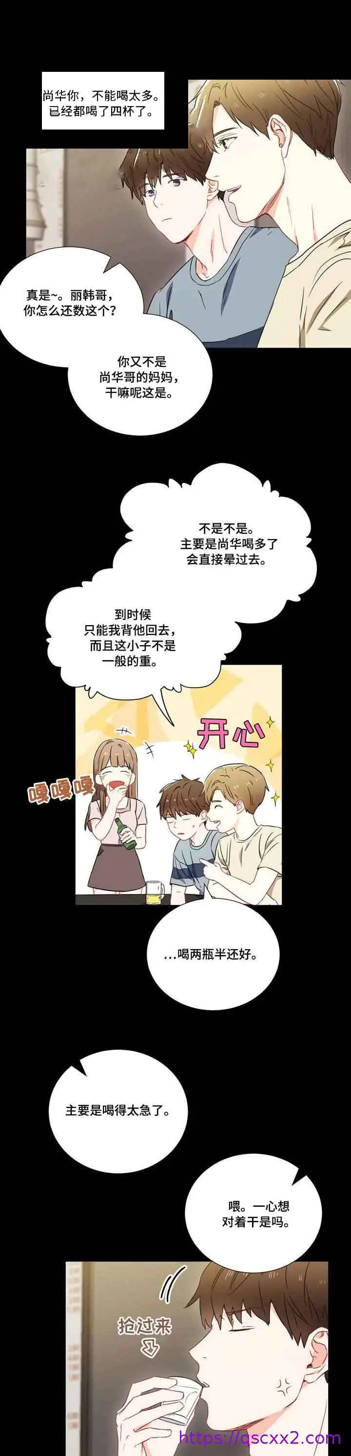 漫画《面基对像是黑道大佬》5话第9张图