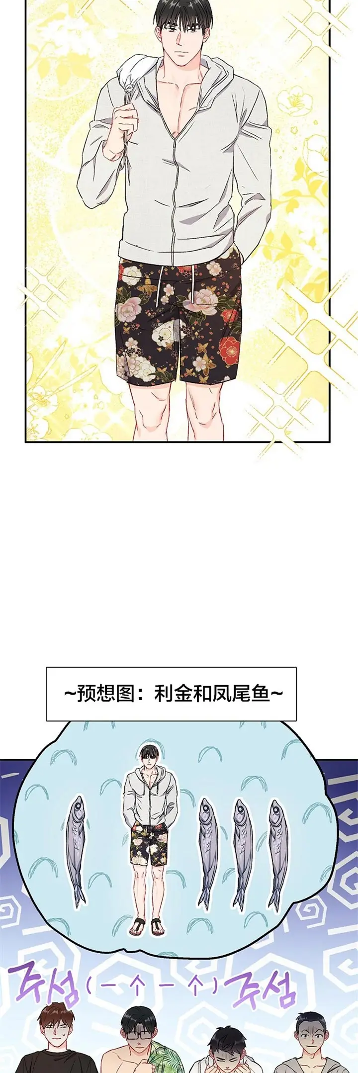 漫画《面基对像是黑道大佬》72话第10张图