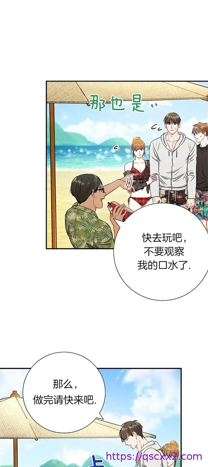 漫画《面基对像是黑道大佬》72话第17张图