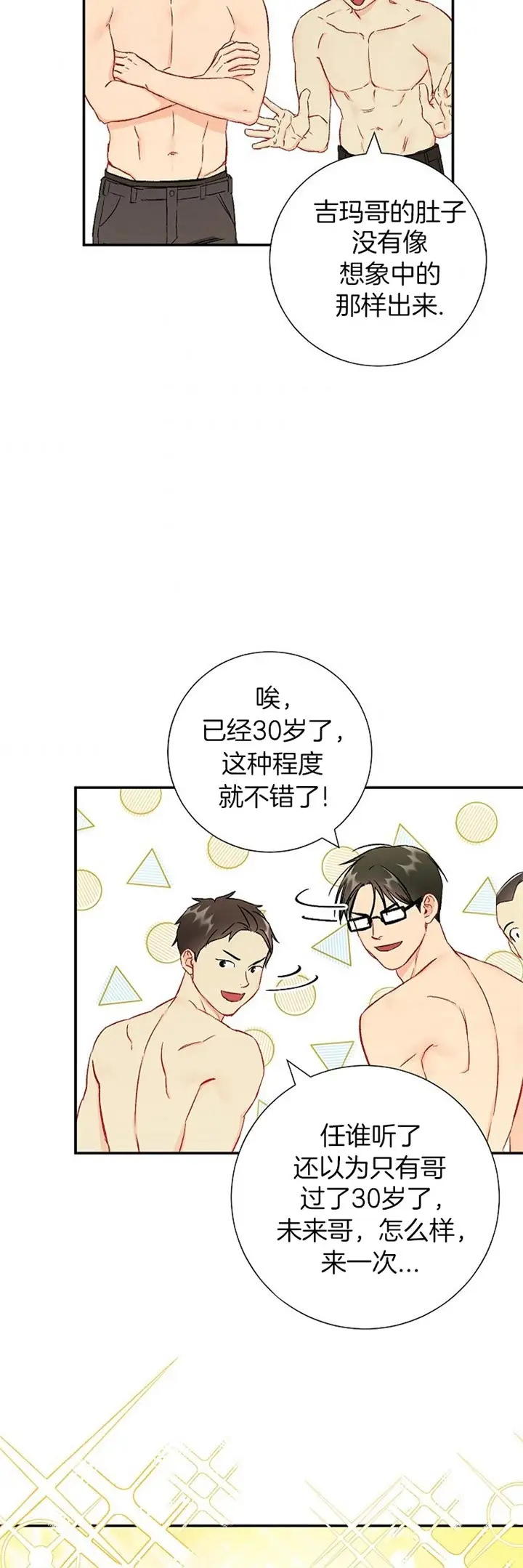 漫画《面基对像是黑道大佬》72话第4张图