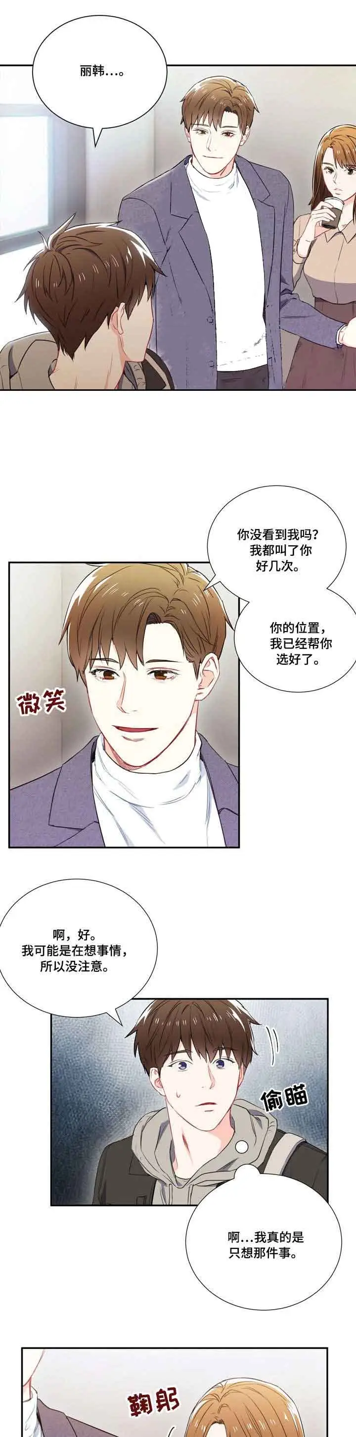 漫画《面基对像是黑道大佬》4话第3张图