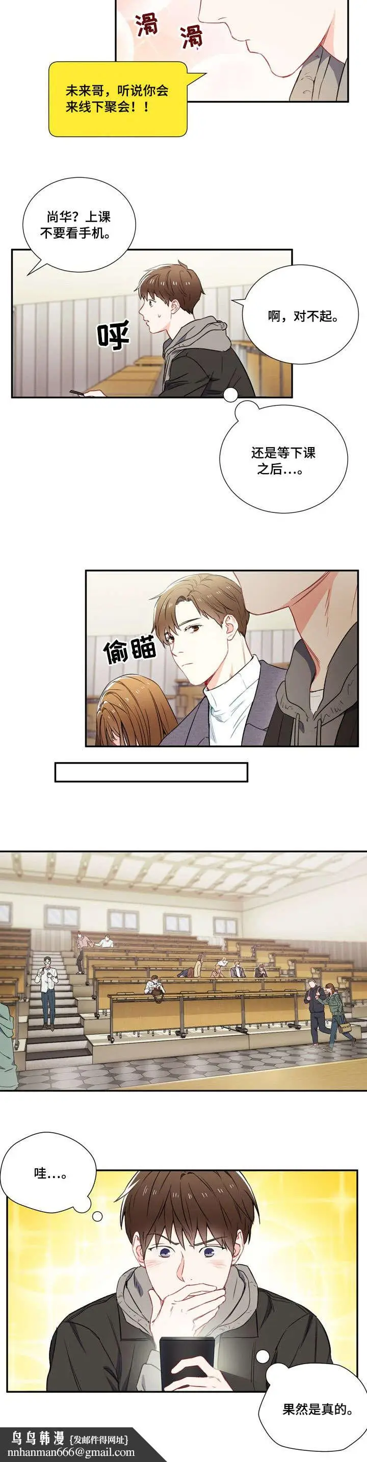 漫画《面基对像是黑道大佬》4话第7张图