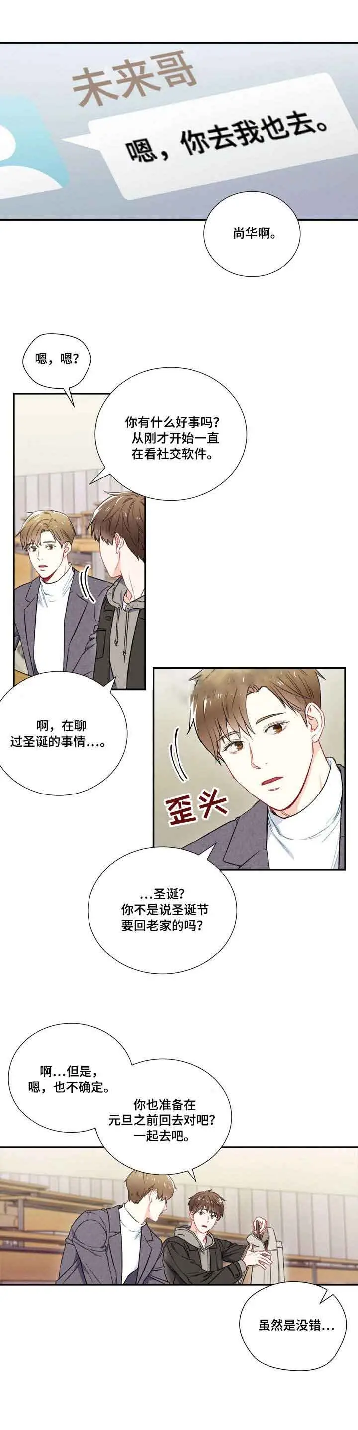 漫画《面基对像是黑道大佬》4话第8张图