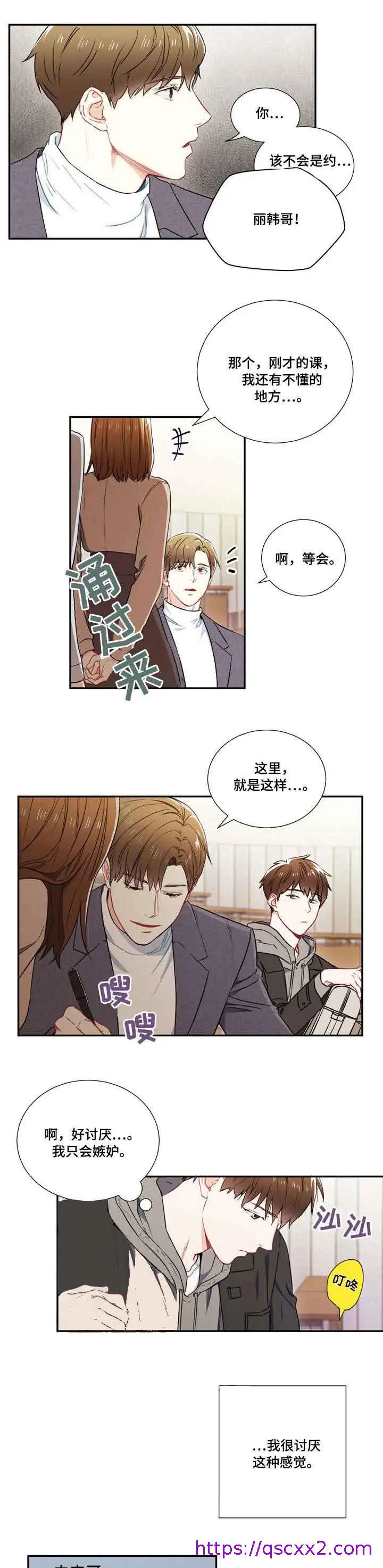 漫画《面基对像是黑道大佬》4话第9张图