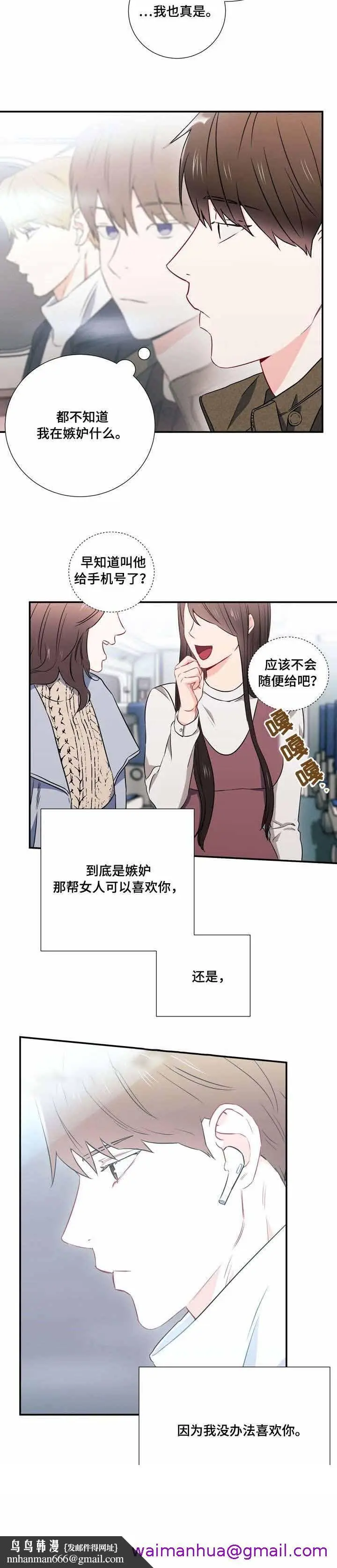 漫画《面基对像是黑道大佬》20话第13张图