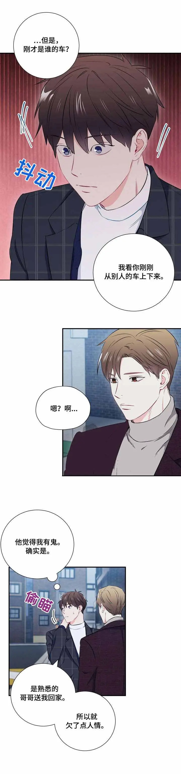 漫画《面基对像是黑道大佬》20话第3张图