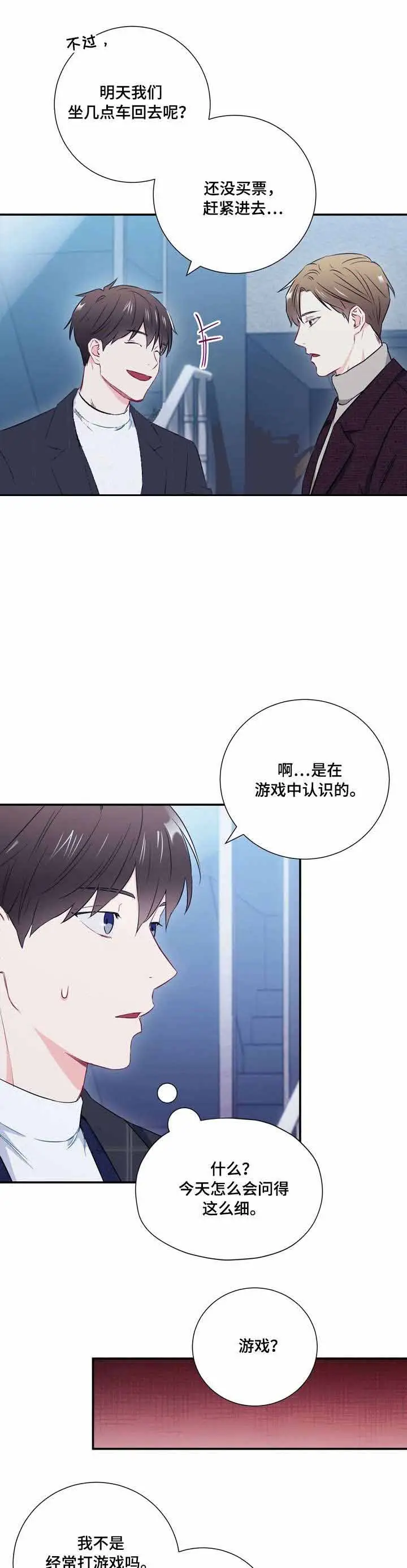 漫画《面基对像是黑道大佬》20话第4张图