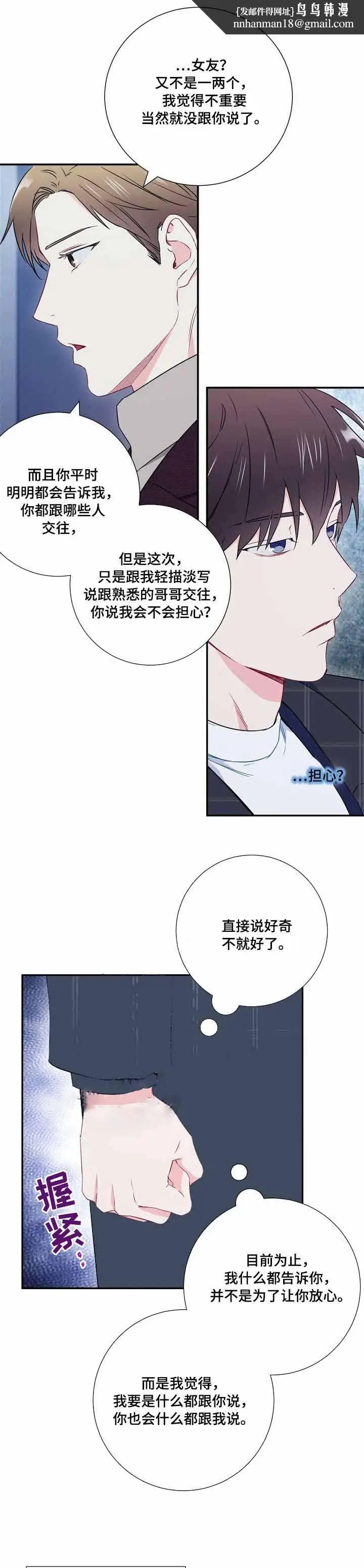 漫画《面基对像是黑道大佬》20话第7张图