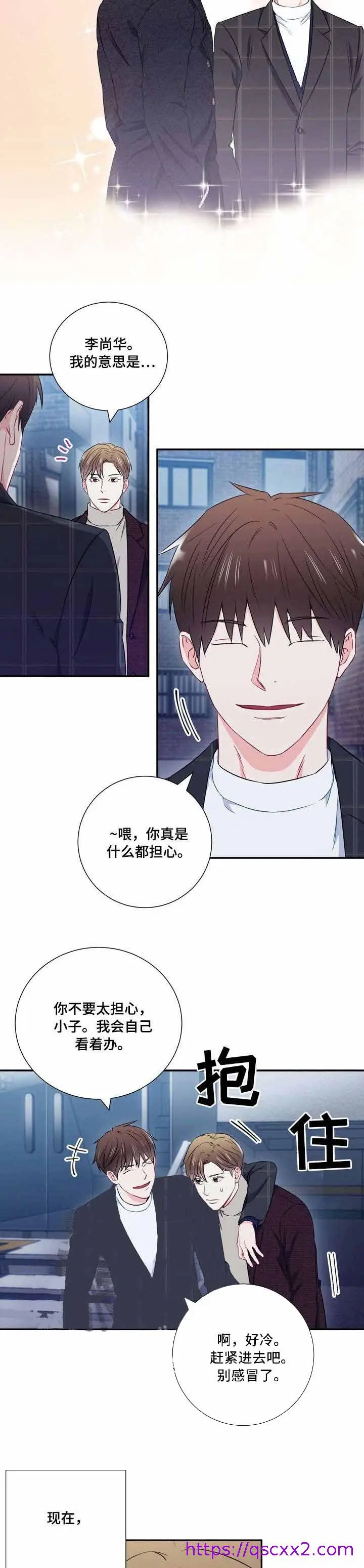 漫画《面基对像是黑道大佬》20话第9张图