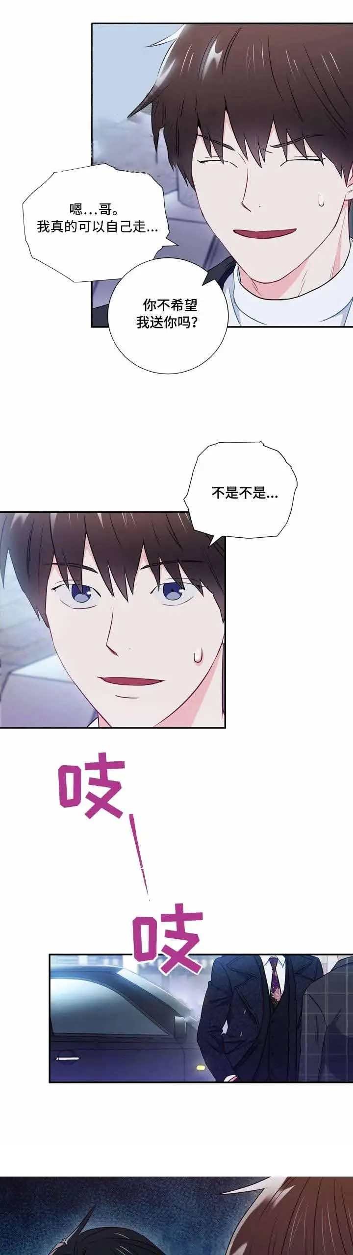 漫画《面基对像是黑道大佬》18话第10张图