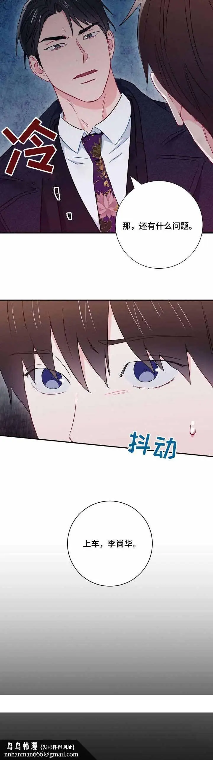 漫画《面基对像是黑道大佬》18话第11张图