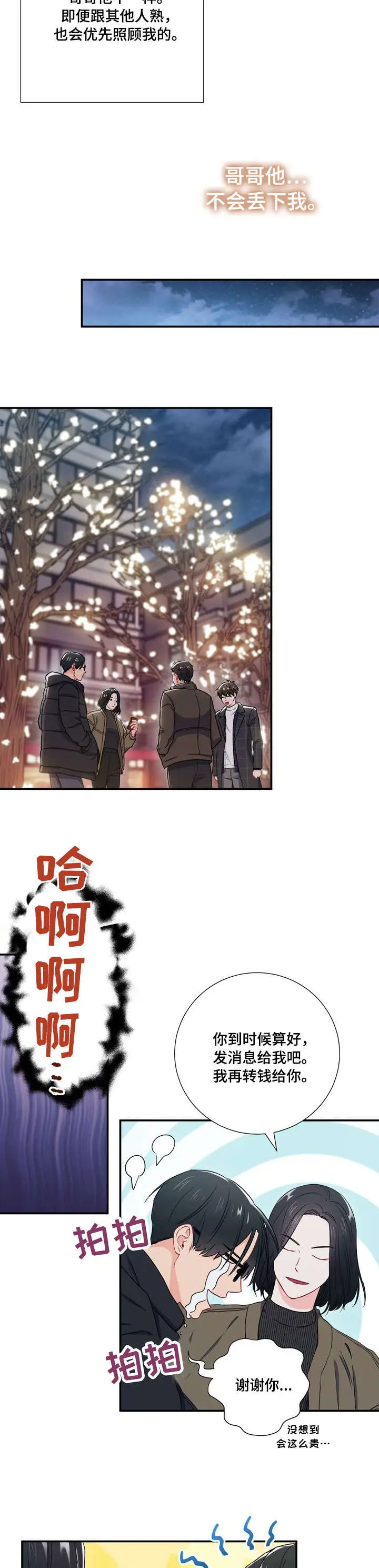 漫画《面基对像是黑道大佬》18话第2张图