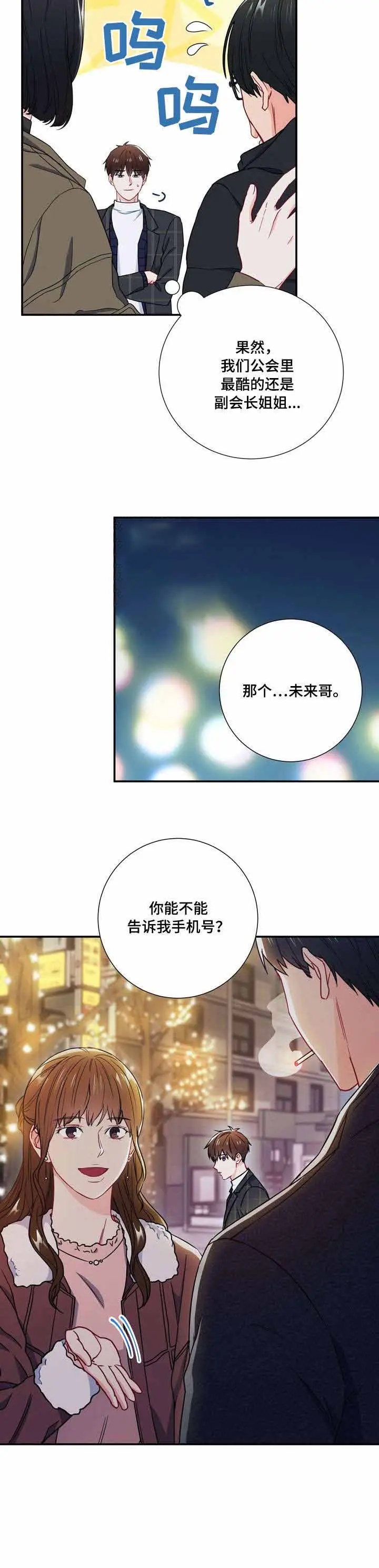 漫画《面基对像是黑道大佬》18话第3张图