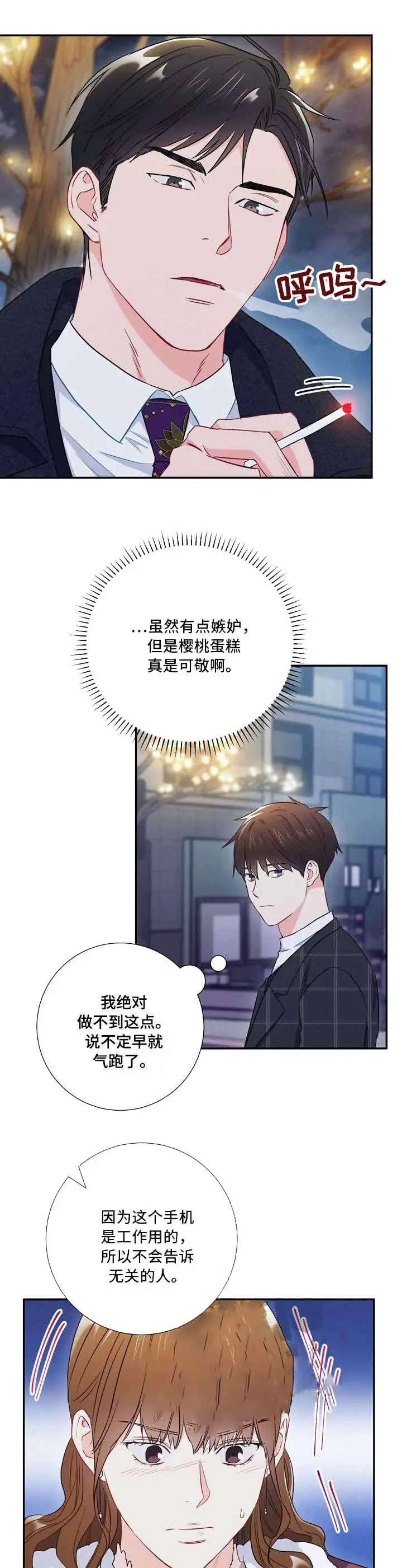 漫画《面基对像是黑道大佬》18话第4张图