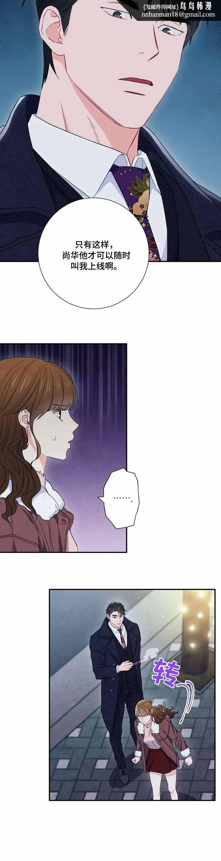 漫画《面基对像是黑道大佬》18话第6张图