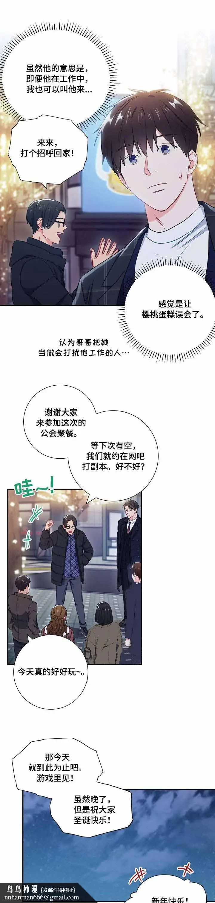 漫画《面基对像是黑道大佬》18话第7张图