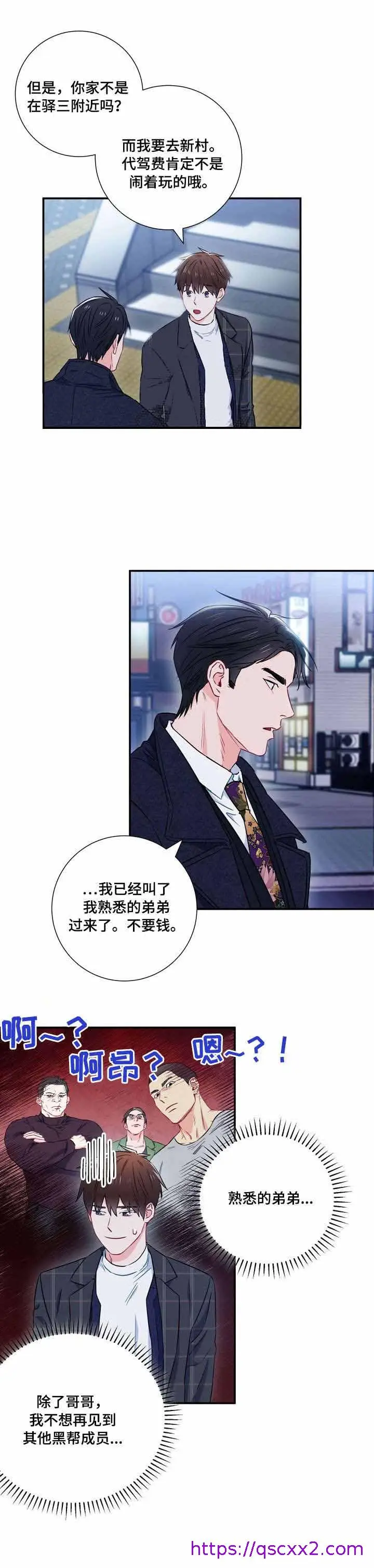 漫画《面基对像是黑道大佬》18话第9张图