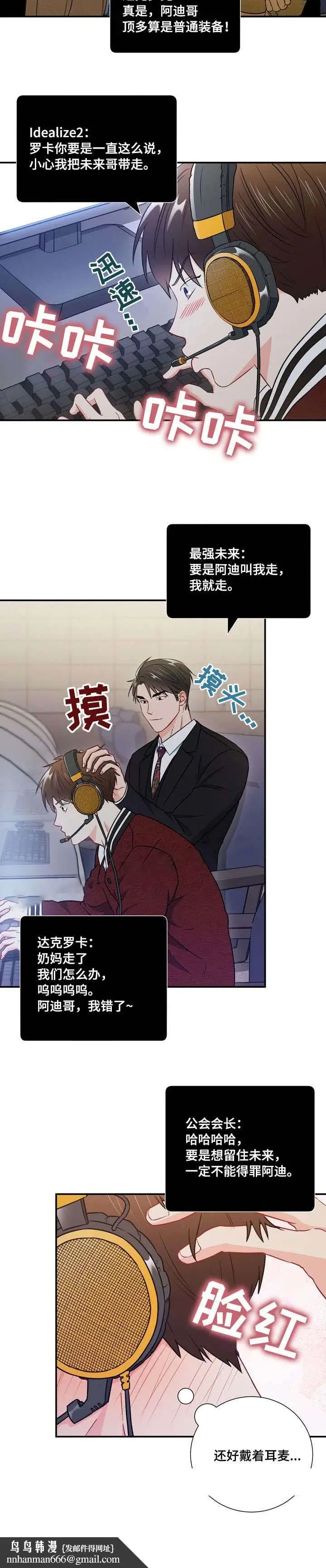 漫画《面基对像是黑道大佬》31话第11张图