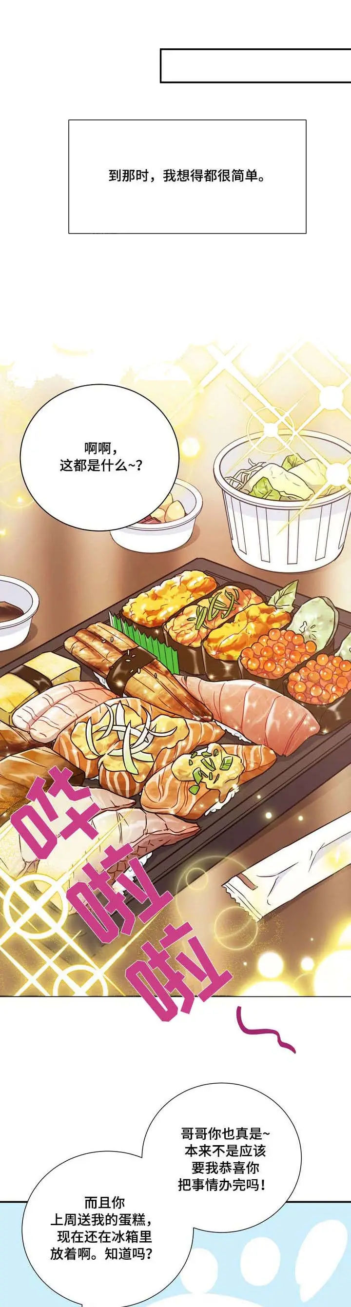 漫画《面基对像是黑道大佬》31话第4张图