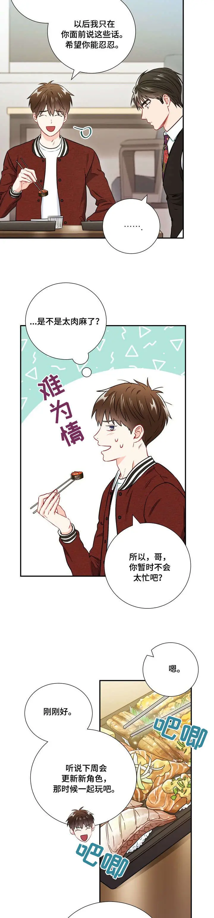 漫画《面基对像是黑道大佬》31话第8张图