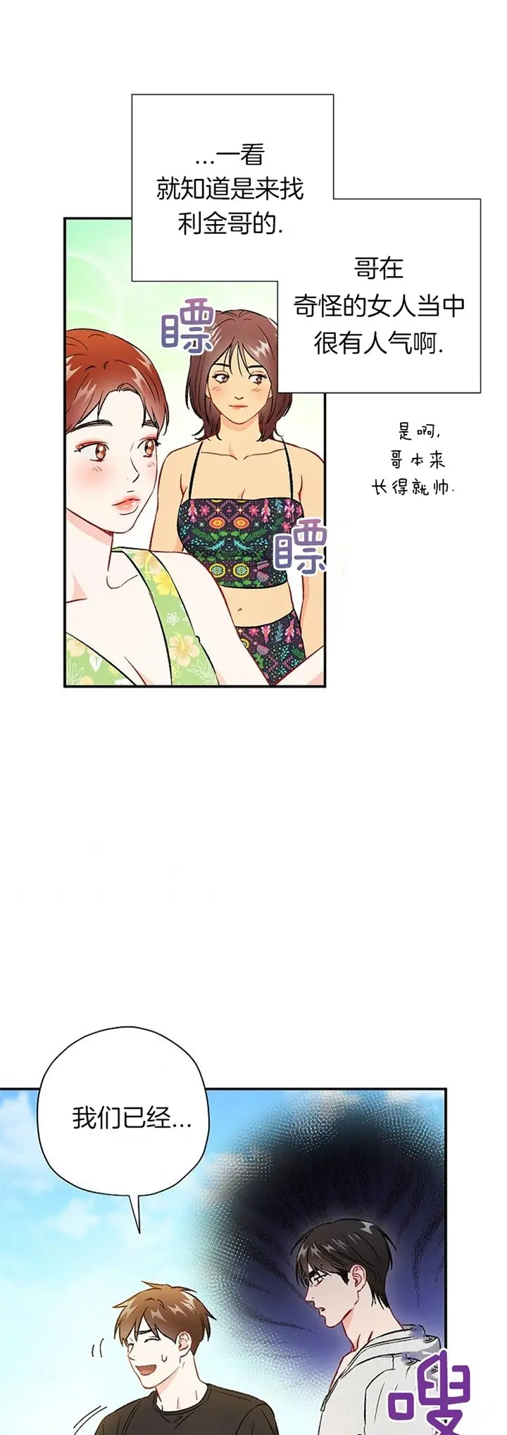 漫画《面基对像是黑道大佬》74话第10张图