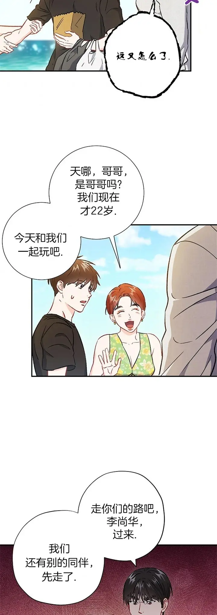 漫画《面基对像是黑道大佬》74话第11张图