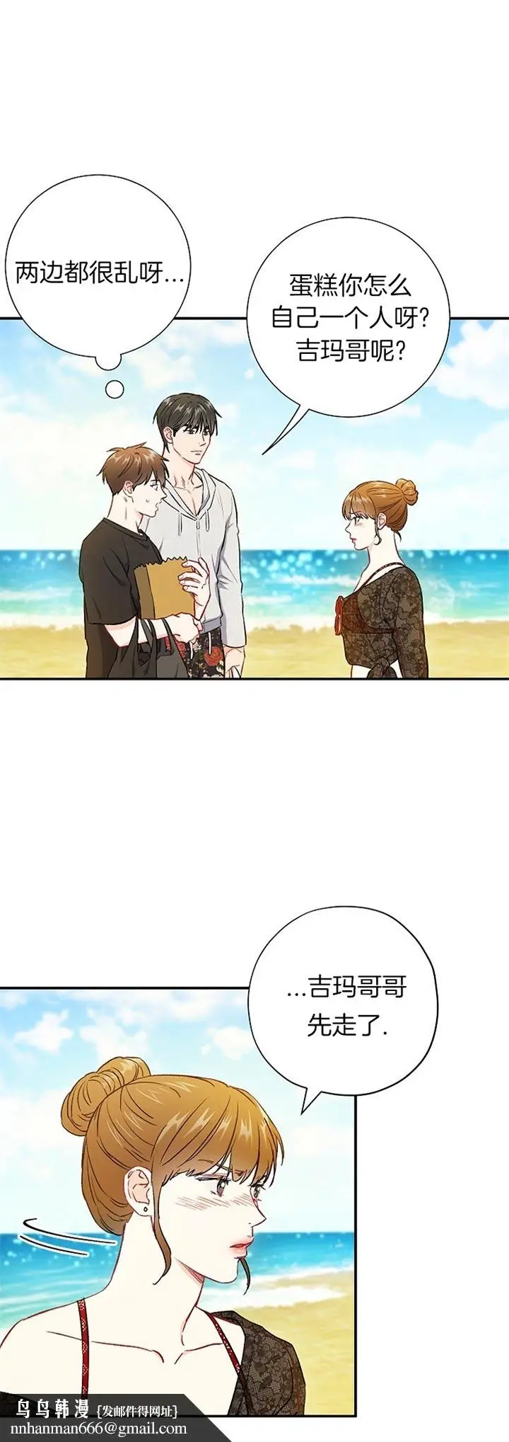 漫画《面基对像是黑道大佬》74话第14张图