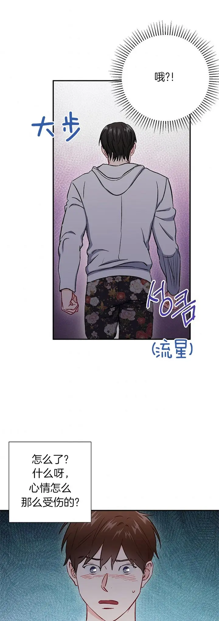 漫画《面基对像是黑道大佬》74话第16张图